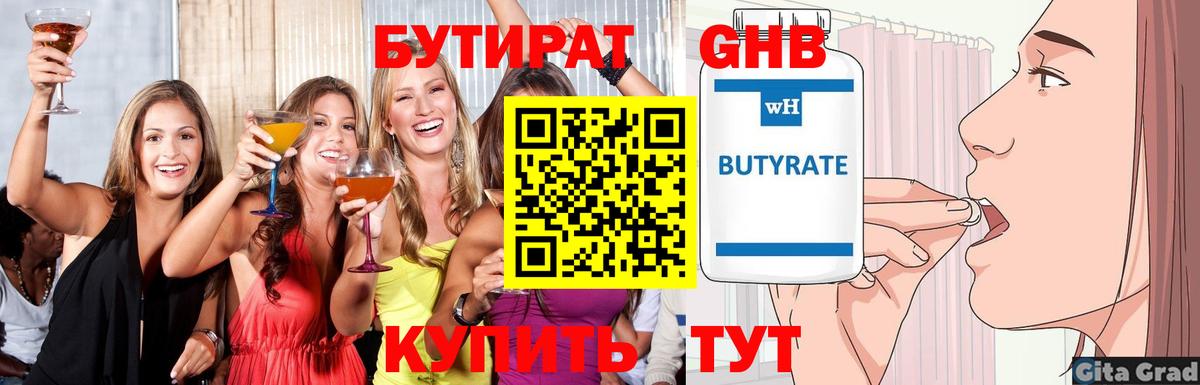 Краснодар  БУТИРАТ Butirat  Вход с VPN 