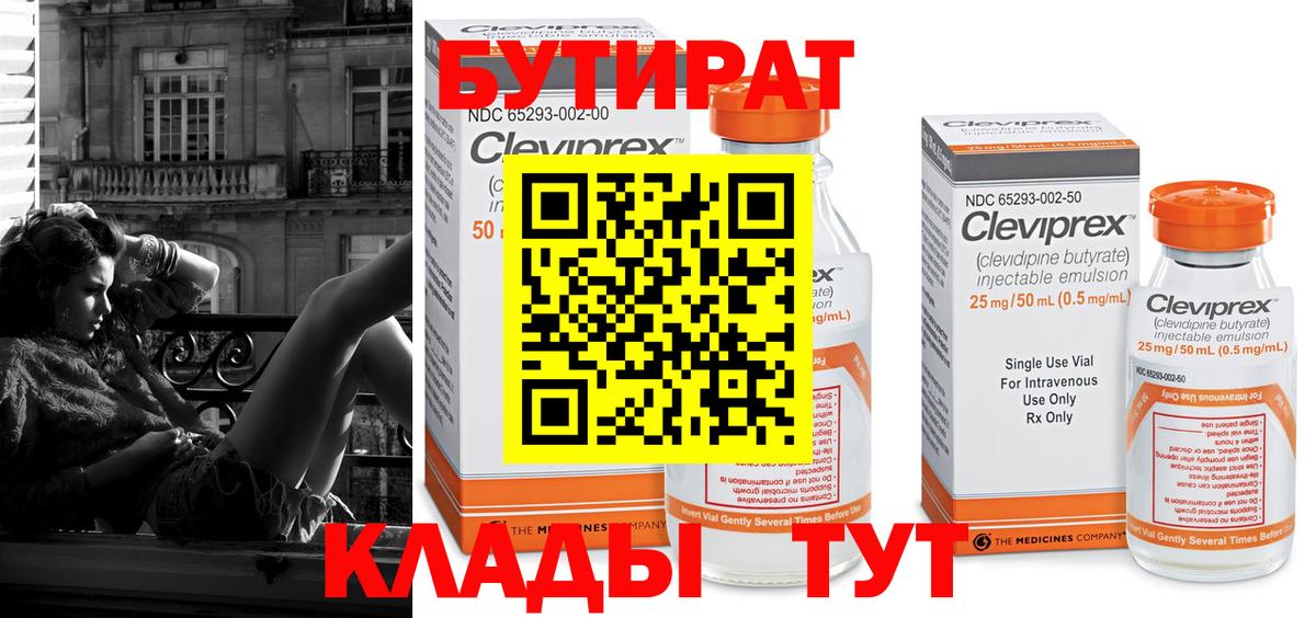 Бутират оксана Краснодар
