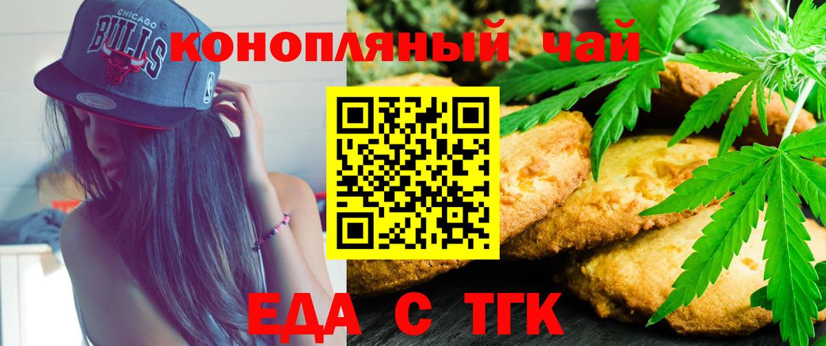 Еда ТГК конопля Краснодар