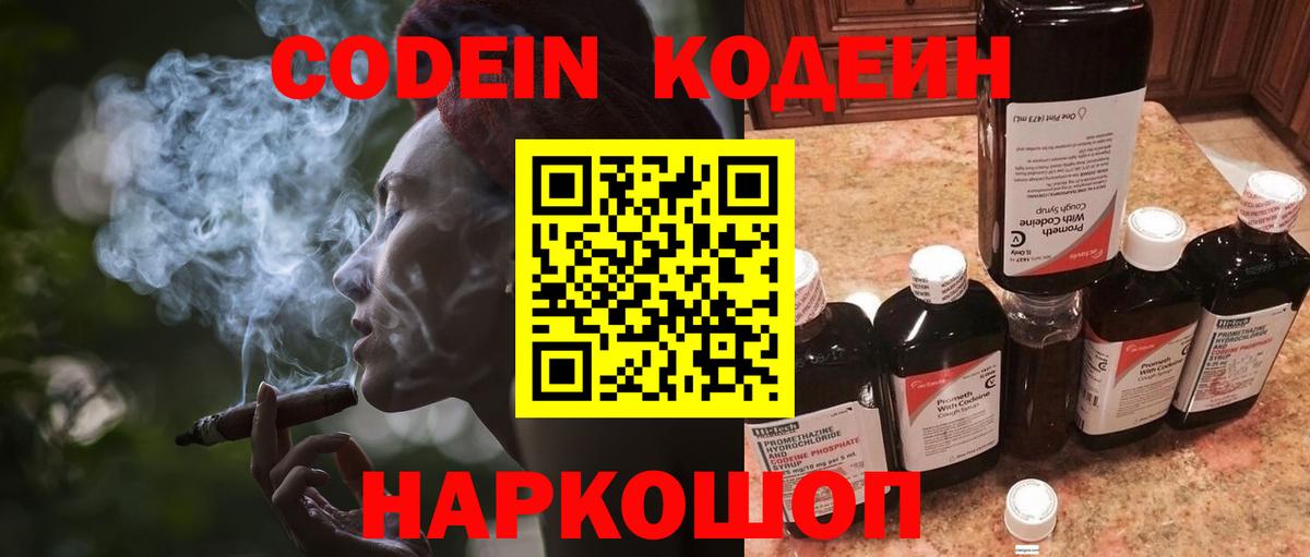 Кодеин Purple Drank  Вход с VPN  Кодеин напиток Lean (лин)  закладка  Краснодар 