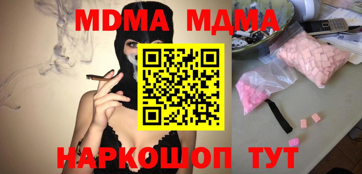 МДМА  МДМА VHQ  Вход с VPN  Краснодар  MDMA молли 