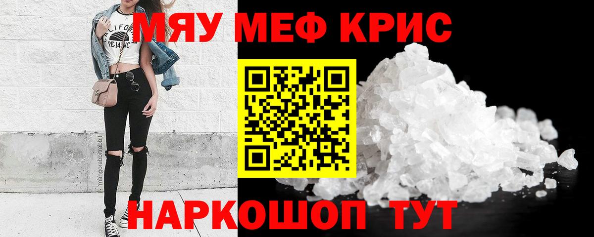 МЕФ кристаллы Краснодар