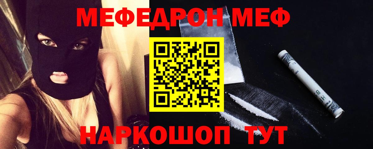 Меф  Меф VHQ  Мефедрон mephedrone  Вход с VPN  Краснодар 