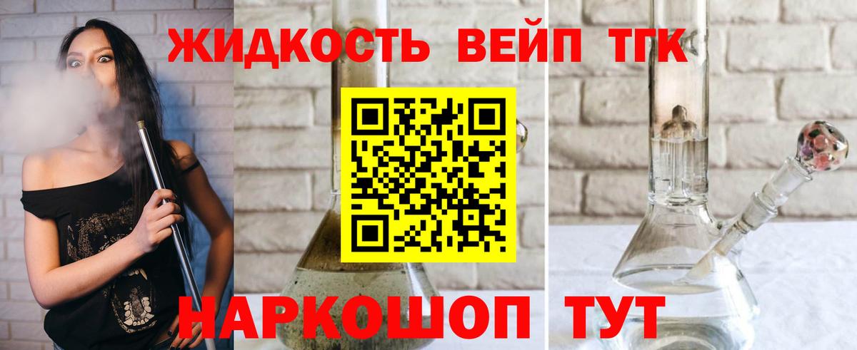 ТГК жижа  Дистиллят ТГК Wax  Вход с VPN  Краснодар 
